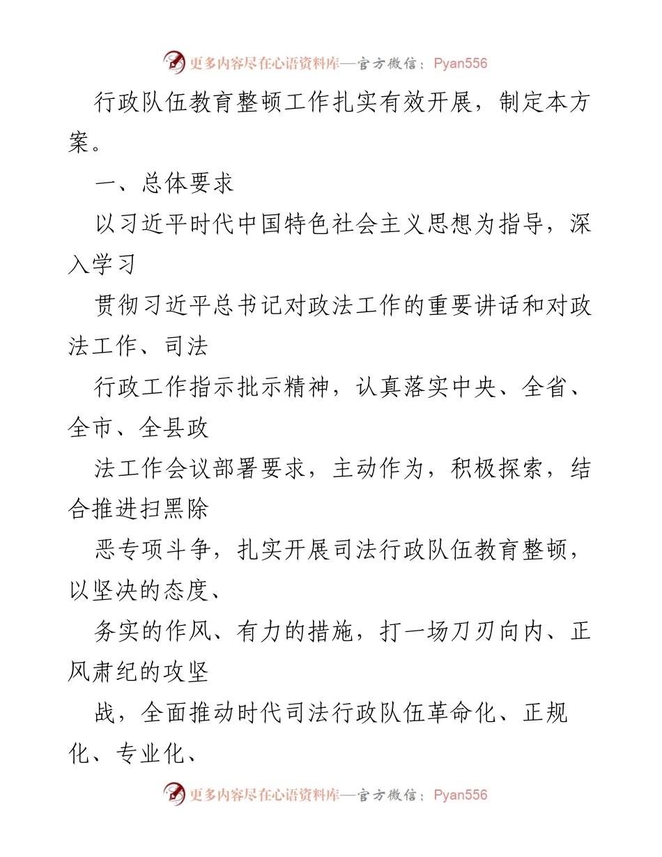 [工作总结] 司法行政队伍教育整顿 - 提升司法行政队伍素质，推进法治铅山建设.docx_第2页