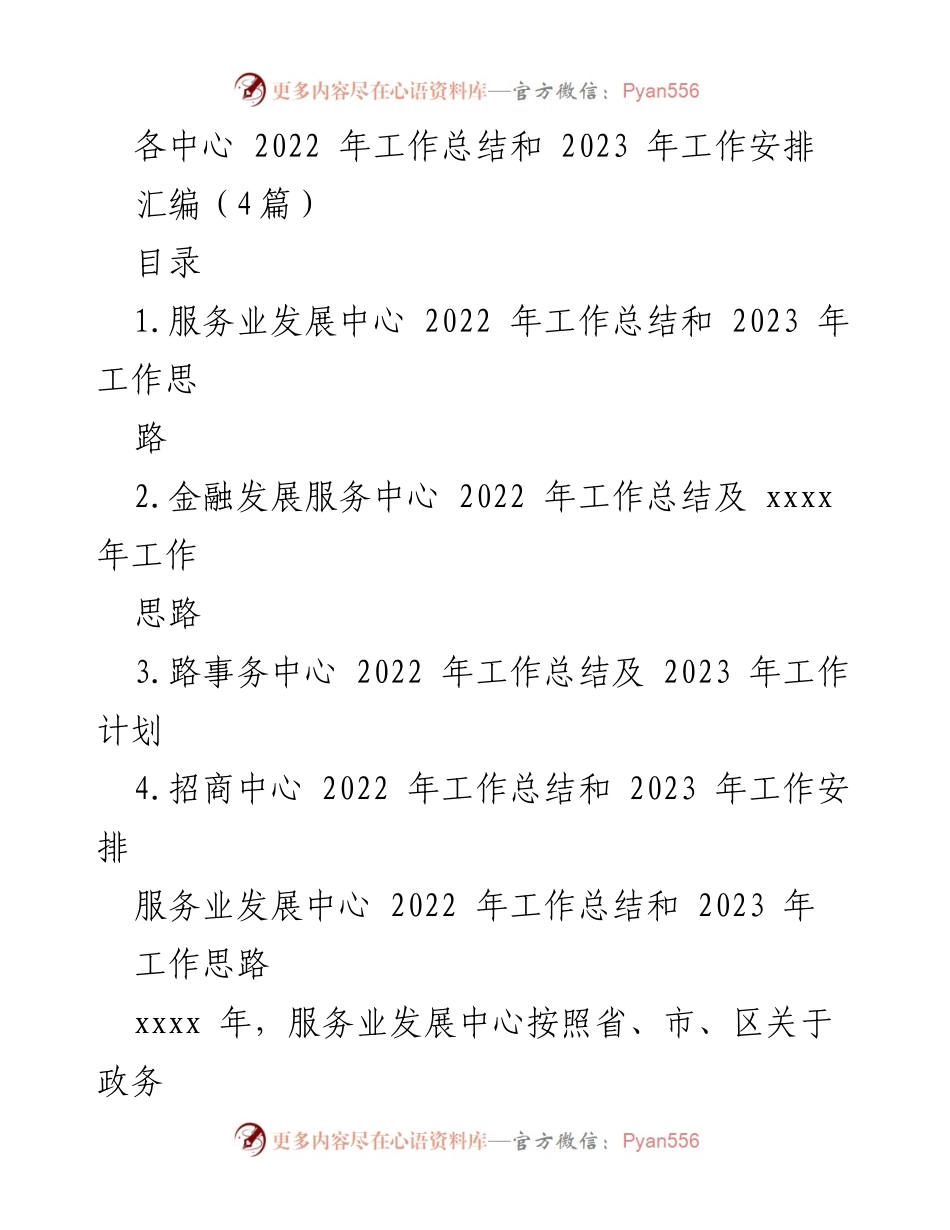 [工作总结] 各中心 - 2022年工作总结与2023年工作安排汇编.docx_第1页