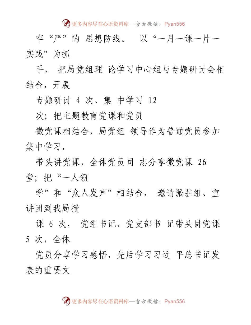 [工作总结] 县行政审批服务局 - 加强全面从严治党与党风廉政建设工作情况汇报.docx_第2页