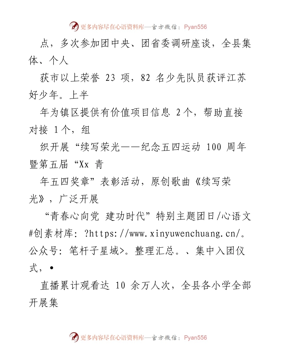 [工作总结] 团县委 - 2023年团县委上半年工作总结及下半年工作计划.docx_第2页