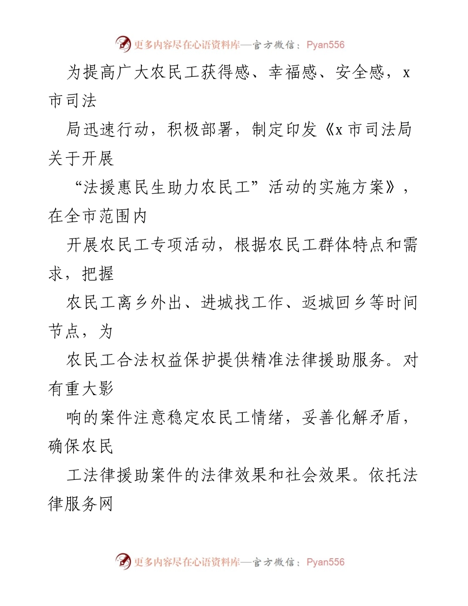 [工作总结] 司法局 - 2023年上半年农民工法律援助工作总结_1.docx_第2页