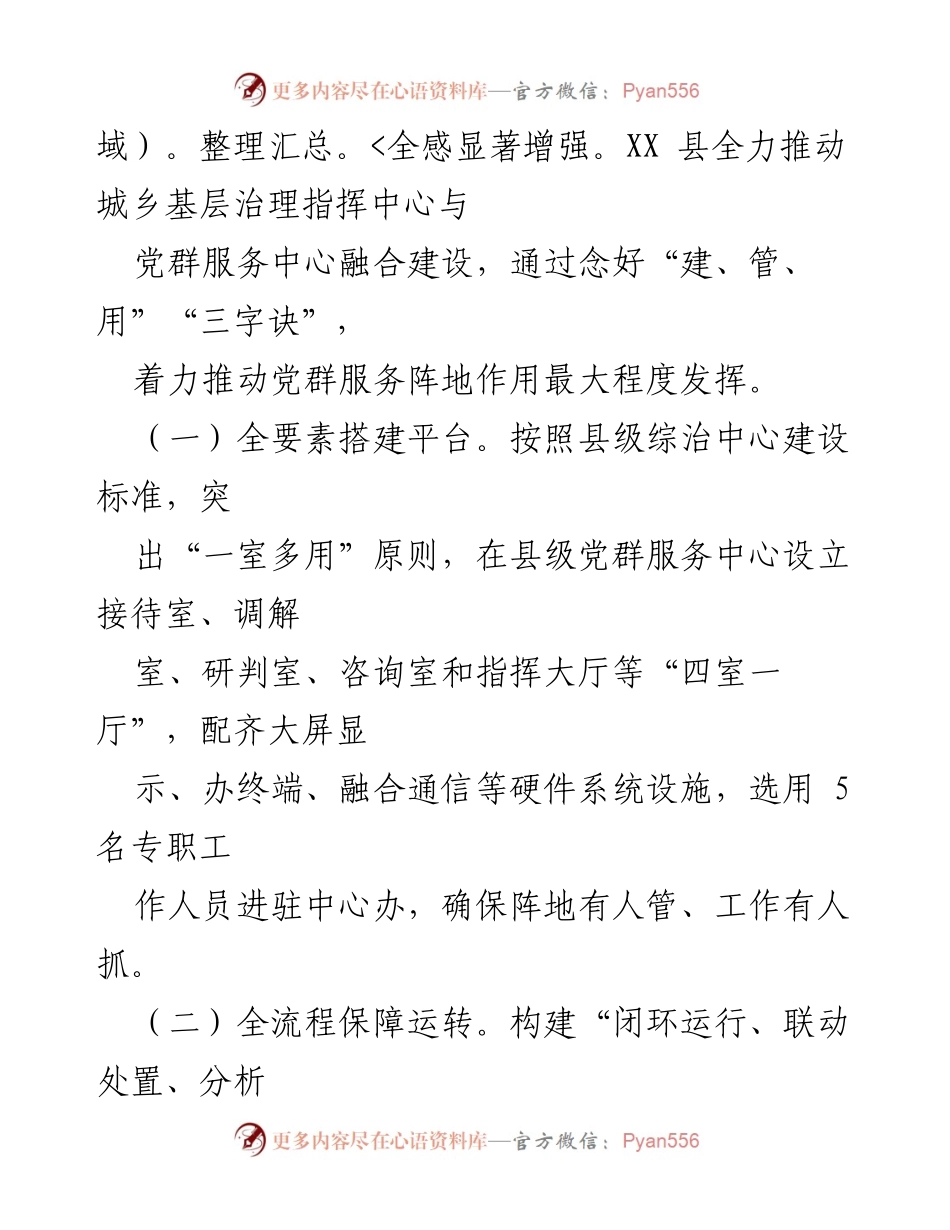 [工作总结] 基层治理 - XX县党建引领数字赋能推进基层治理工作总结.docx_第2页