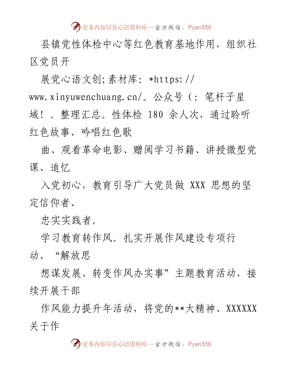 [工作总结] 基层治理 - 某县党建领航提升基层治理服务工作总结.docx_第2页