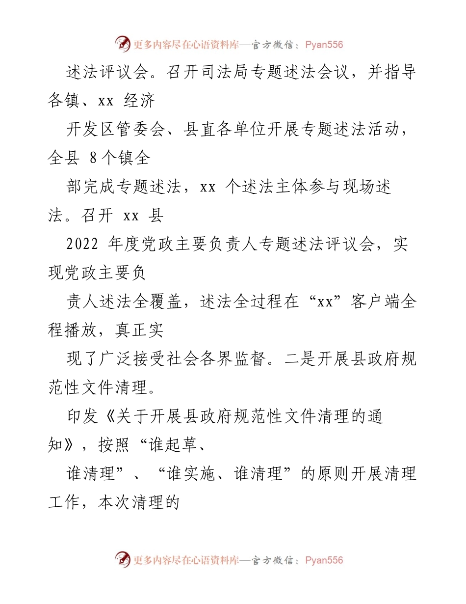 [工作总结] 司法局 - 2023年上半年司法行政工作总结与下半年工作计划.docx_第2页