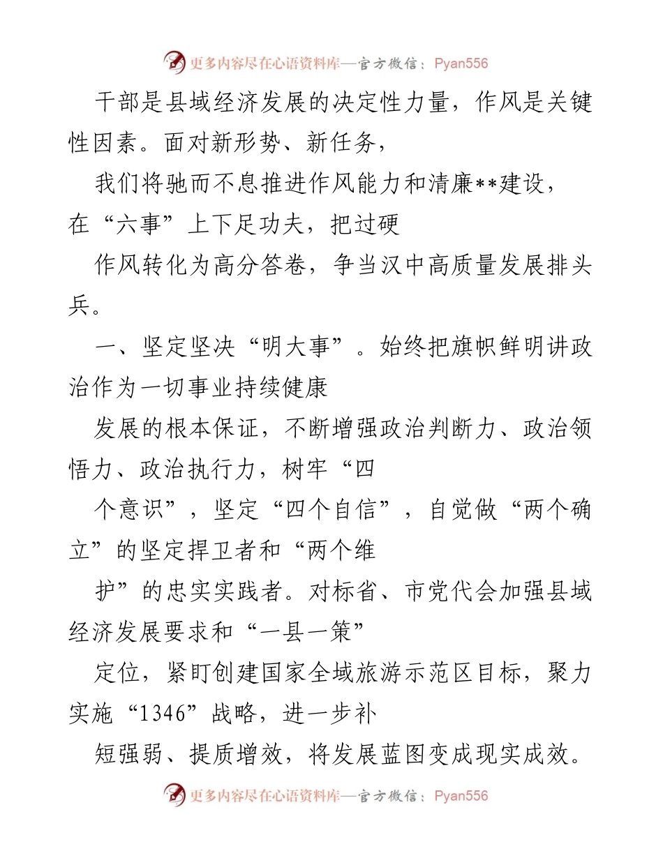 [工作总结] 县域经济发展会议 - 推动干部作风与清廉建设助力高质量发展.docx_第1页