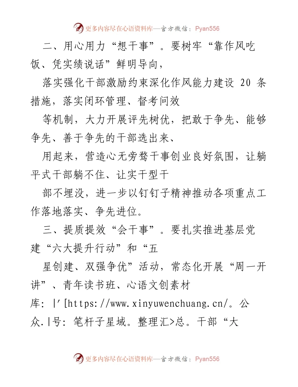 [工作总结] 县域经济发展会议 - 推动干部作风与清廉建设助力高质量发展.docx_第2页