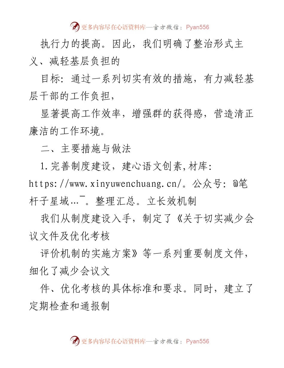 [工作总结] 基层减负工作 - 整治形式主义，减轻基层负担的工作汇报.docx_第2页