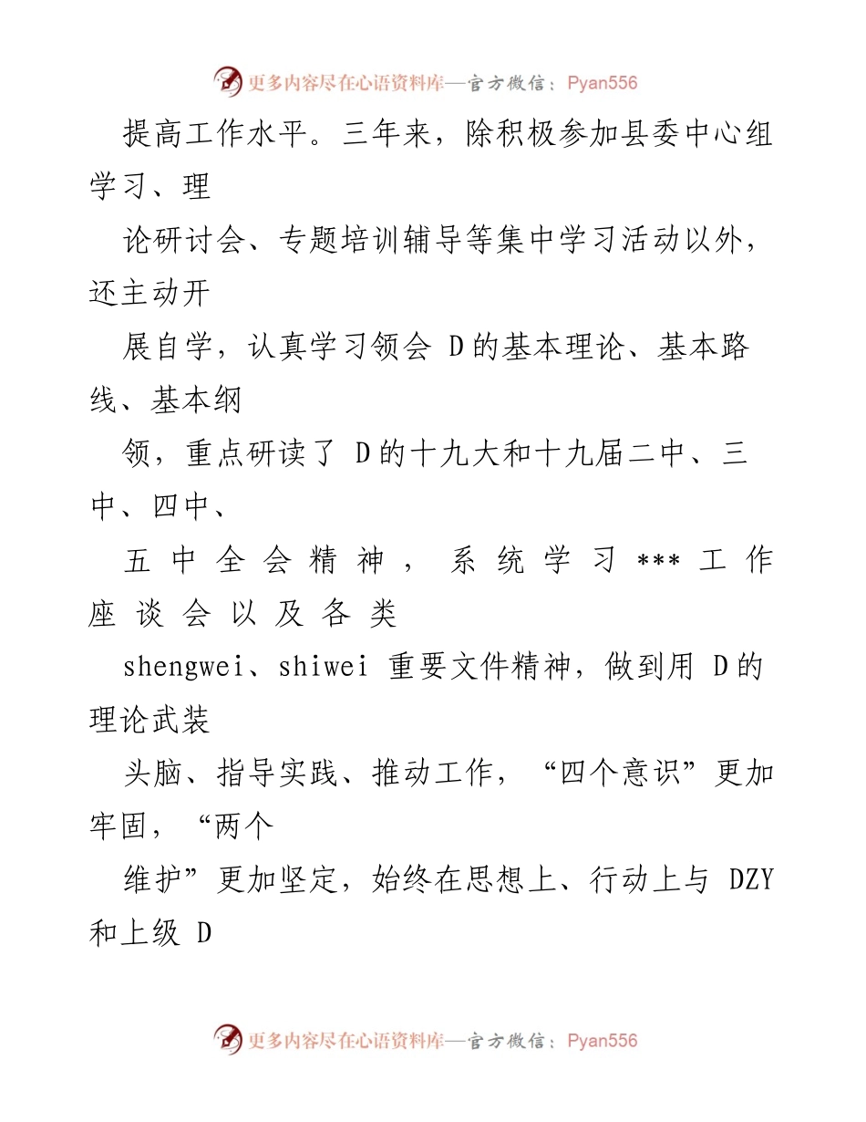 [工作总结] 县委组织部 - XX县委常委、组织部部长三年思想工作总结.docx_第2页