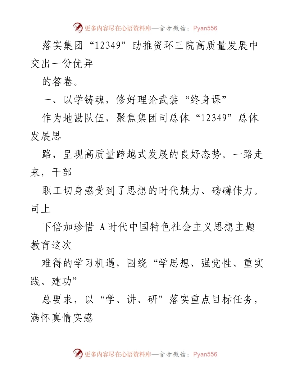 [工作总结] 国企主题教育 - 某集团国企主题教育亮点工作情况总结报告.docx_第2页