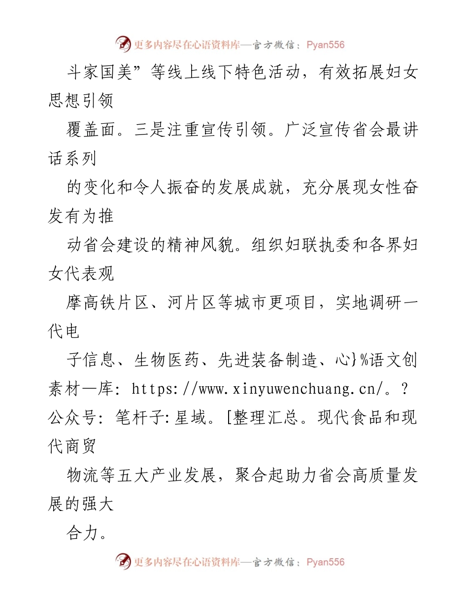 [工作总结] 妇联工作 - 2023年市妇联工作总结报告_1.docx_第2页