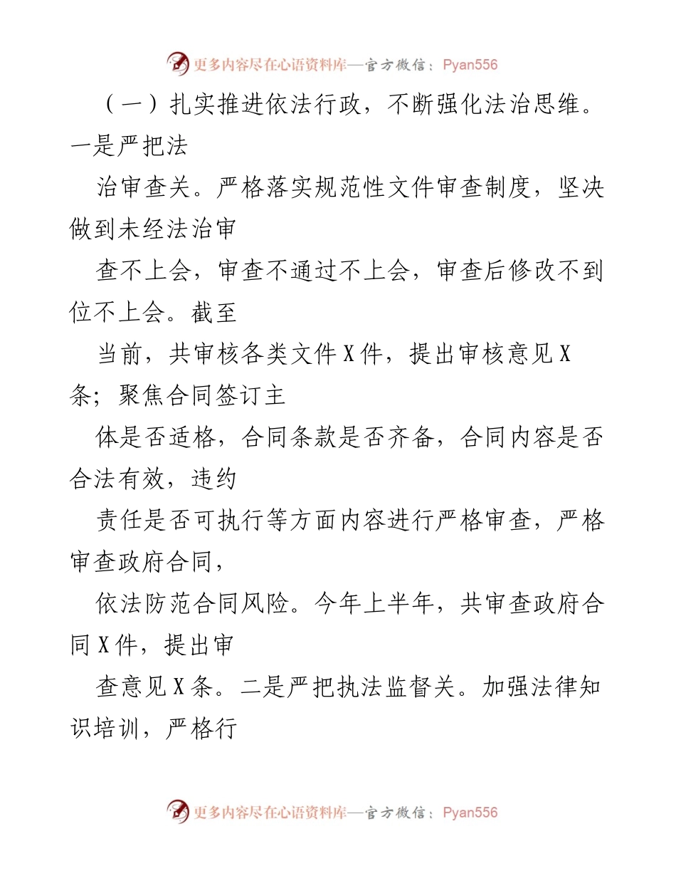 [工作总结] 司法局 - 2023年上半年工作总结与下半年工作计划.docx_第2页