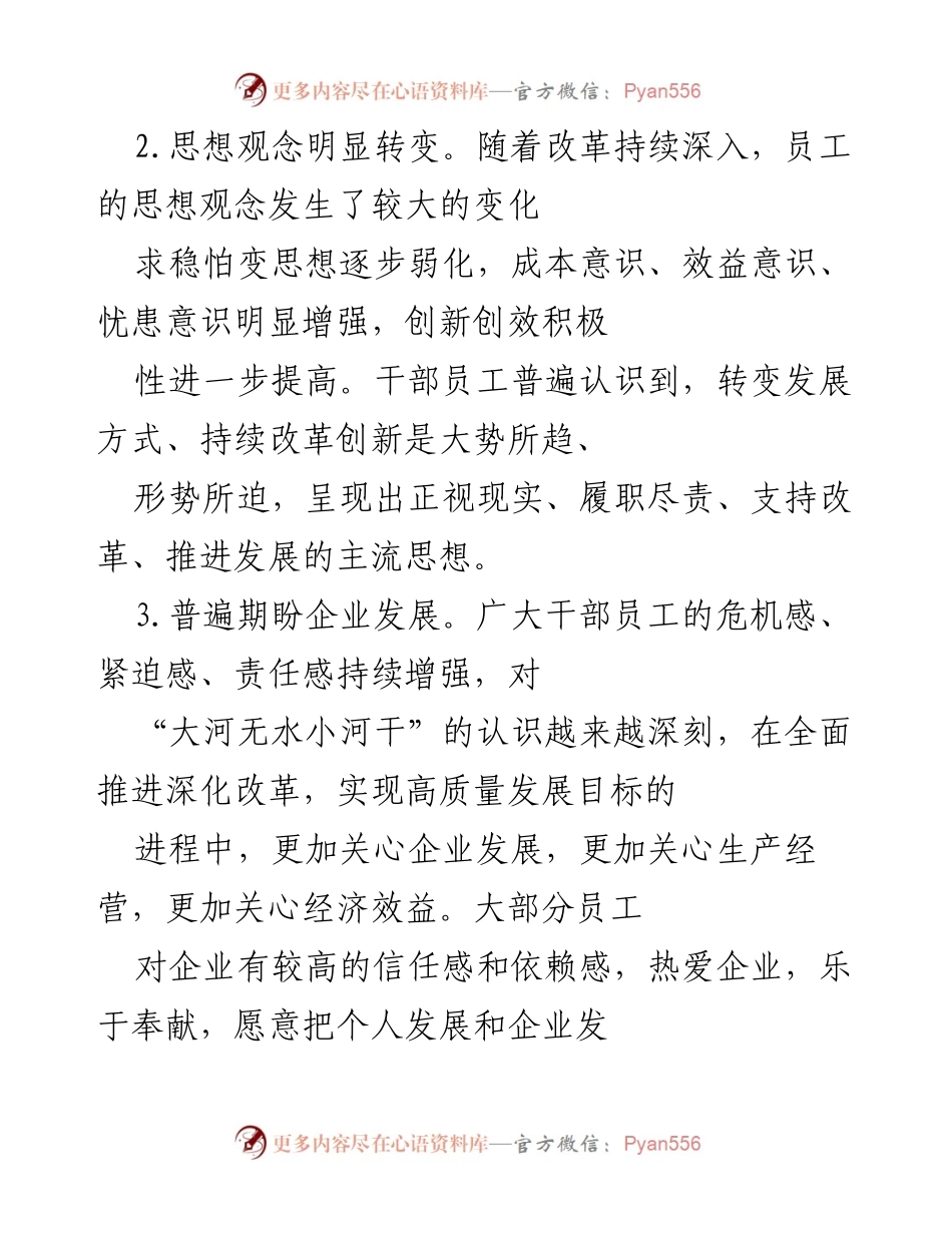 [工作总结] 员工思想动态分析 - 2020年员工思想动态与发展需求分析总结.docx_第2页