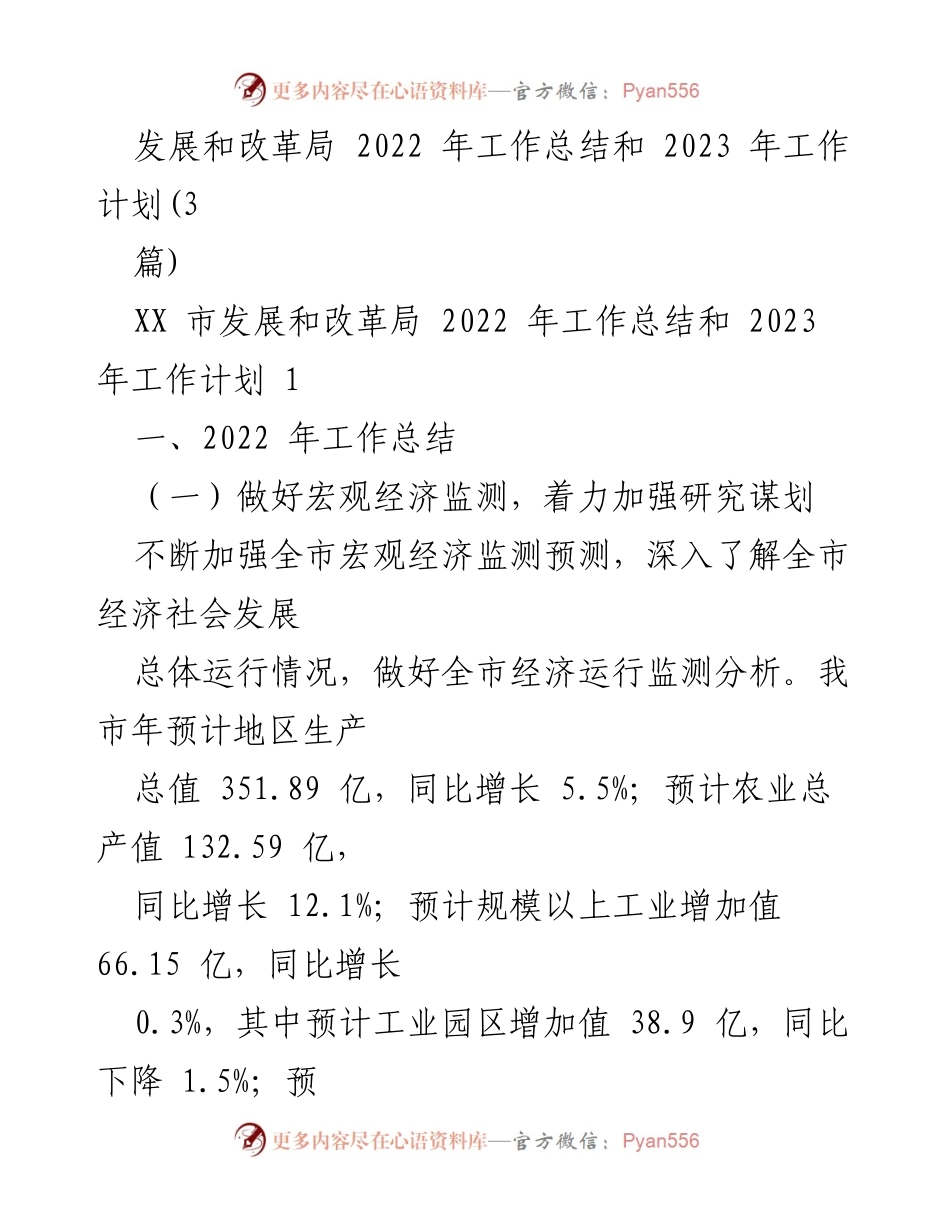 [工作总结] 发展和改革局 - 2022年工作总结与2023年工作计划概述.docx_第1页