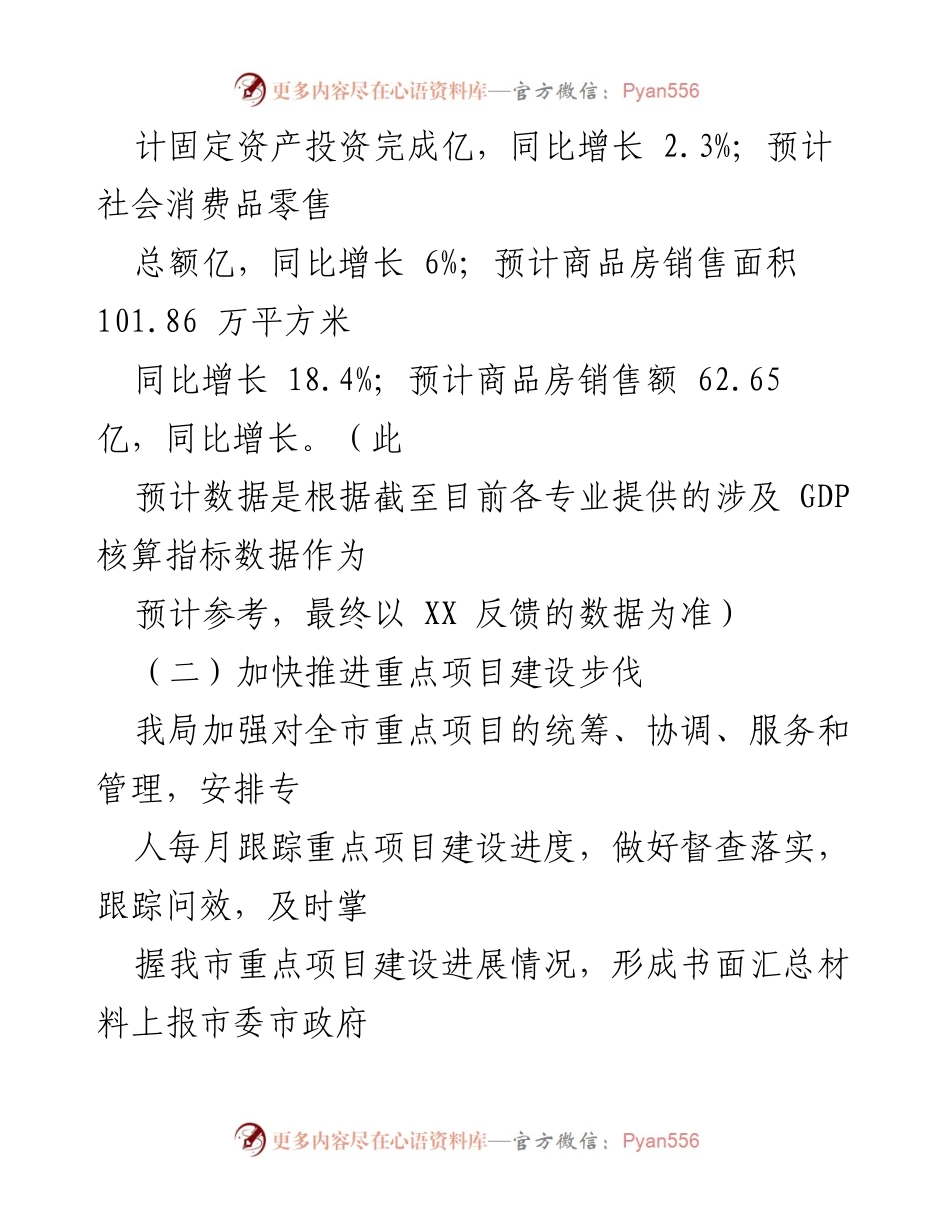 [工作总结] 发展和改革局 - 2022年工作总结与2023年工作计划概述.docx_第2页