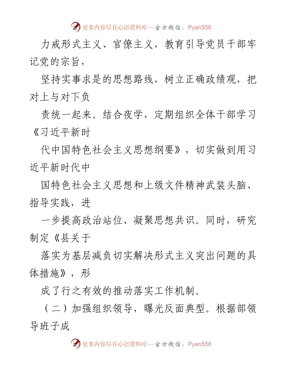 [工作总结] 基层减负工作 - 2021年县委组织部基层减负工作情况报告.docx_第2页