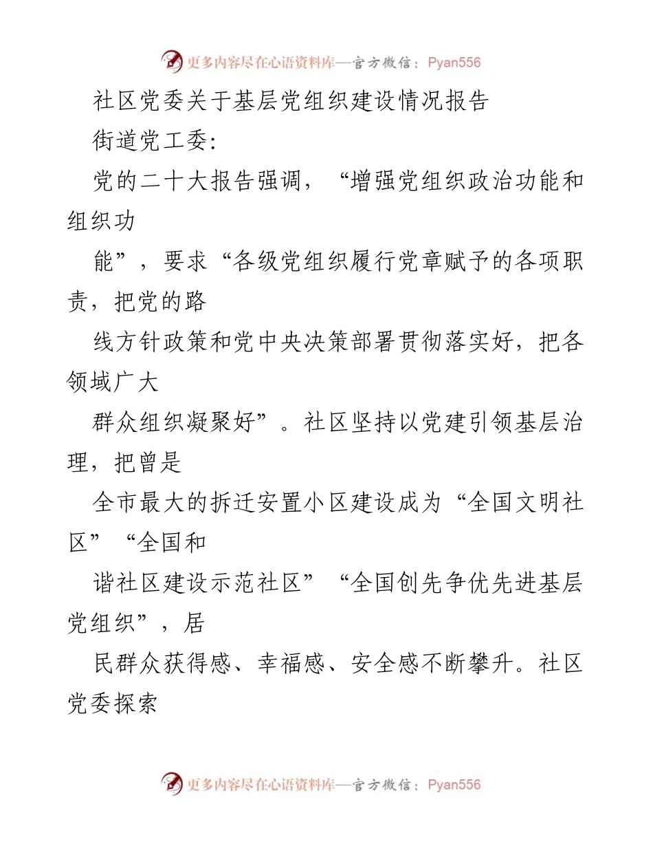 [工作总结] 基层党组织建设 - 社区党委关于提升基层党组织组织力的工作进展报告.docx_第1页