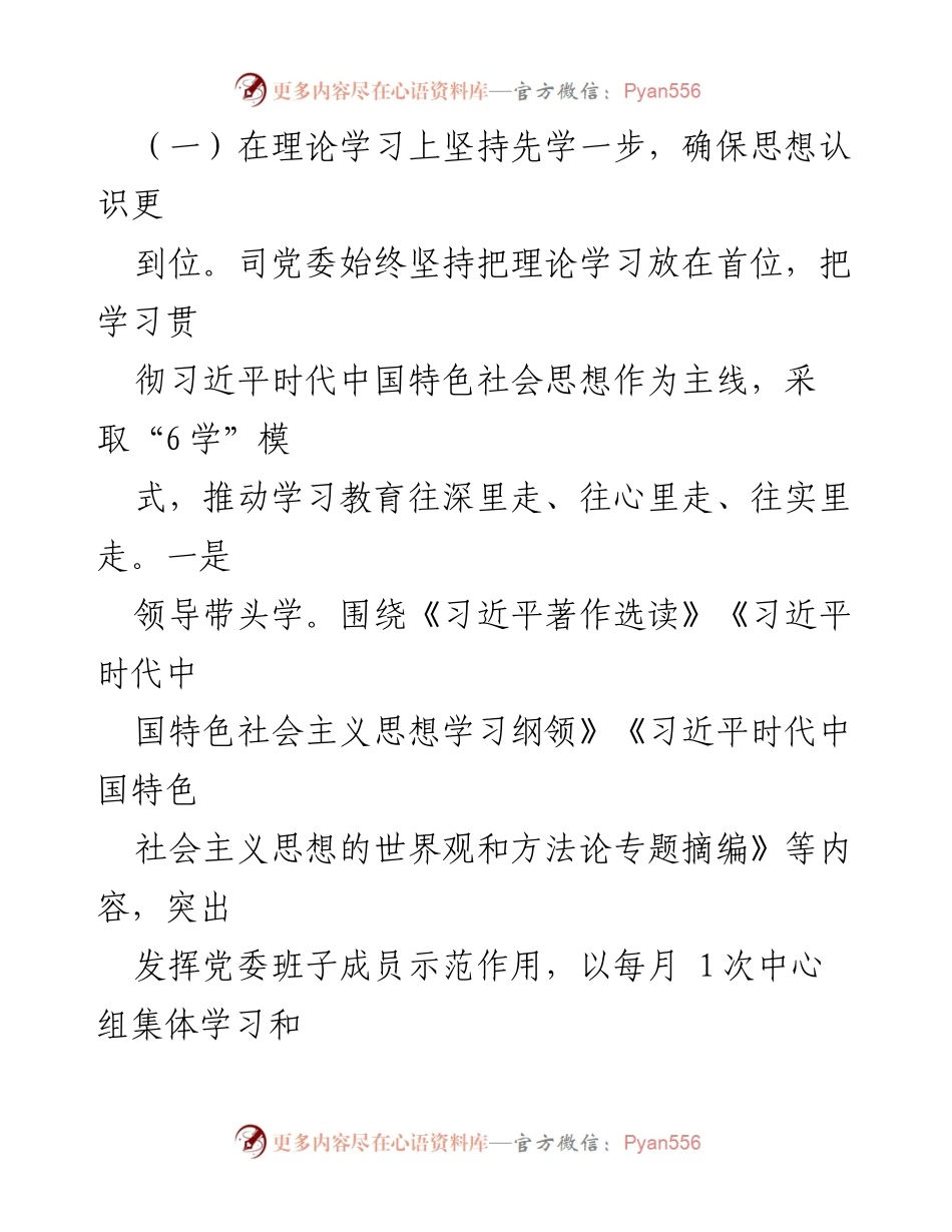 [工作总结] 国有企业 - 第一批主题教育工作总结报告.docx_第2页