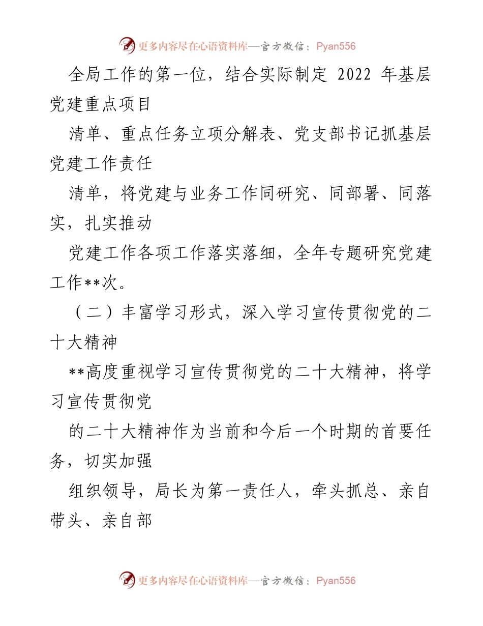 [工作总结] 基层党建 - 2022年基层党建工作总结.docx_第2页