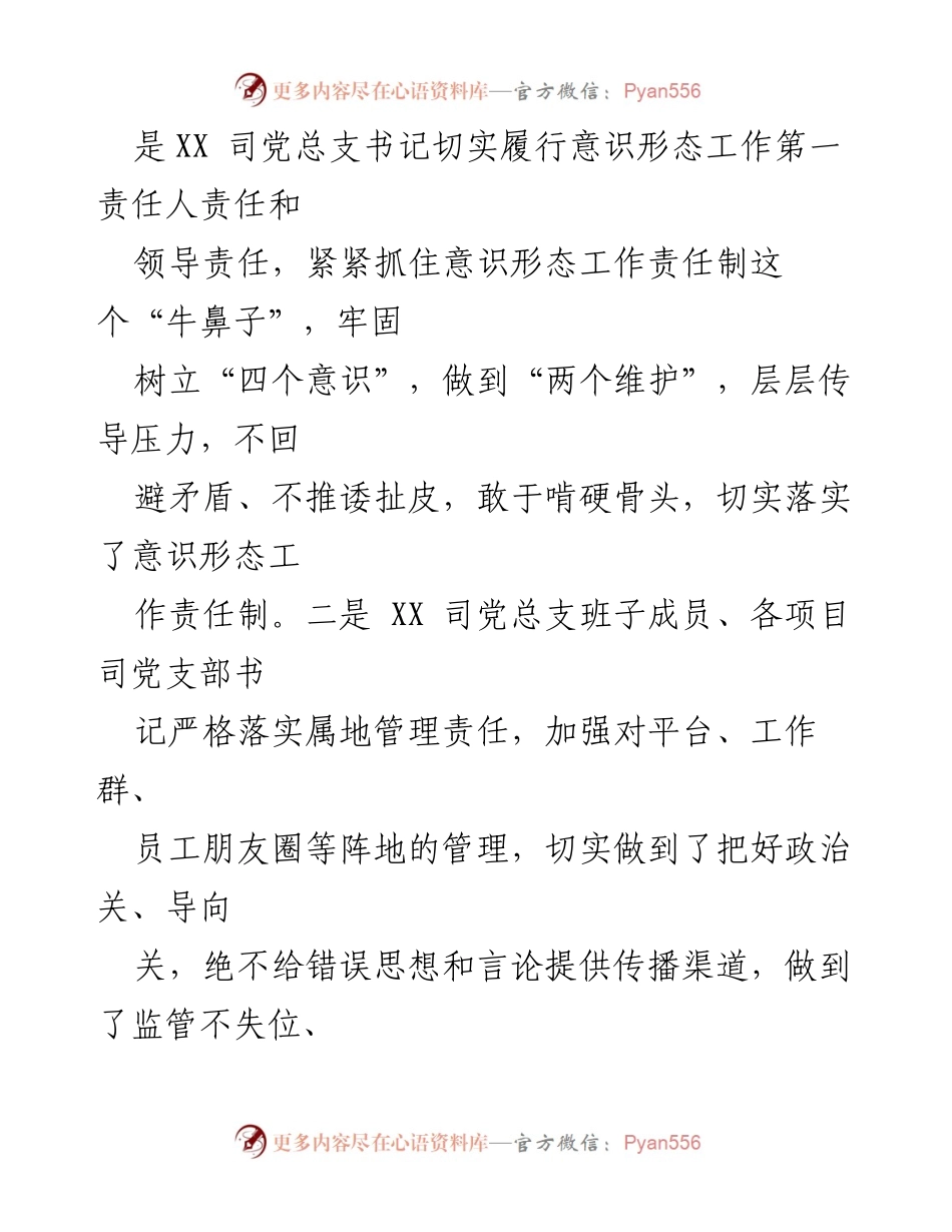[工作总结] 国企党总支 - 上半年意识形态工作总结及下半年工作思路.docx_第2页