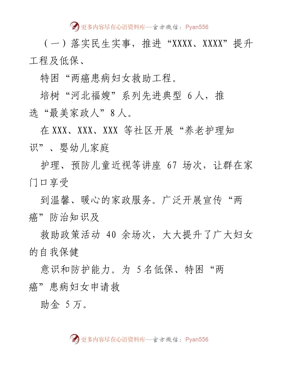 [工作总结] 妇联工作 - XX 区妇联五年工作总结与未来规划.docx_第2页