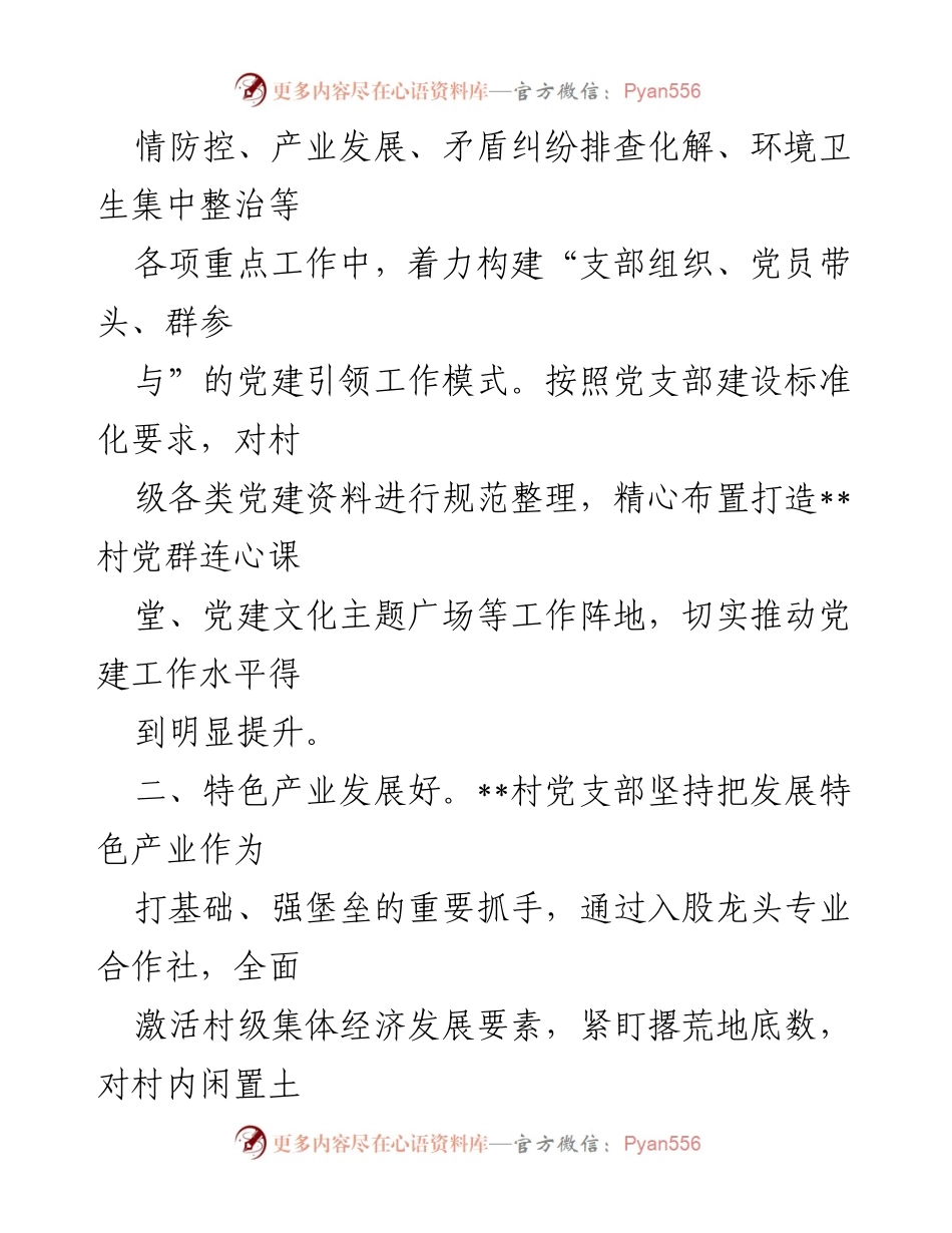 [工作总结] 基层党建 - 创建“五好”基层党建示范点工作汇报.docx_第2页
