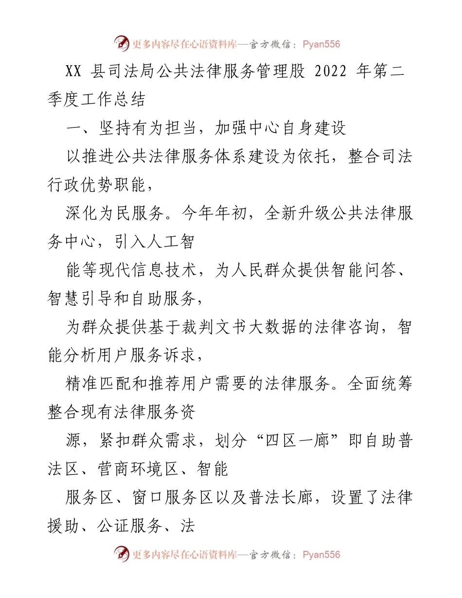 [工作总结] 司法局 - 2022年第二季度公共法律服务工作总结.docx_第1页