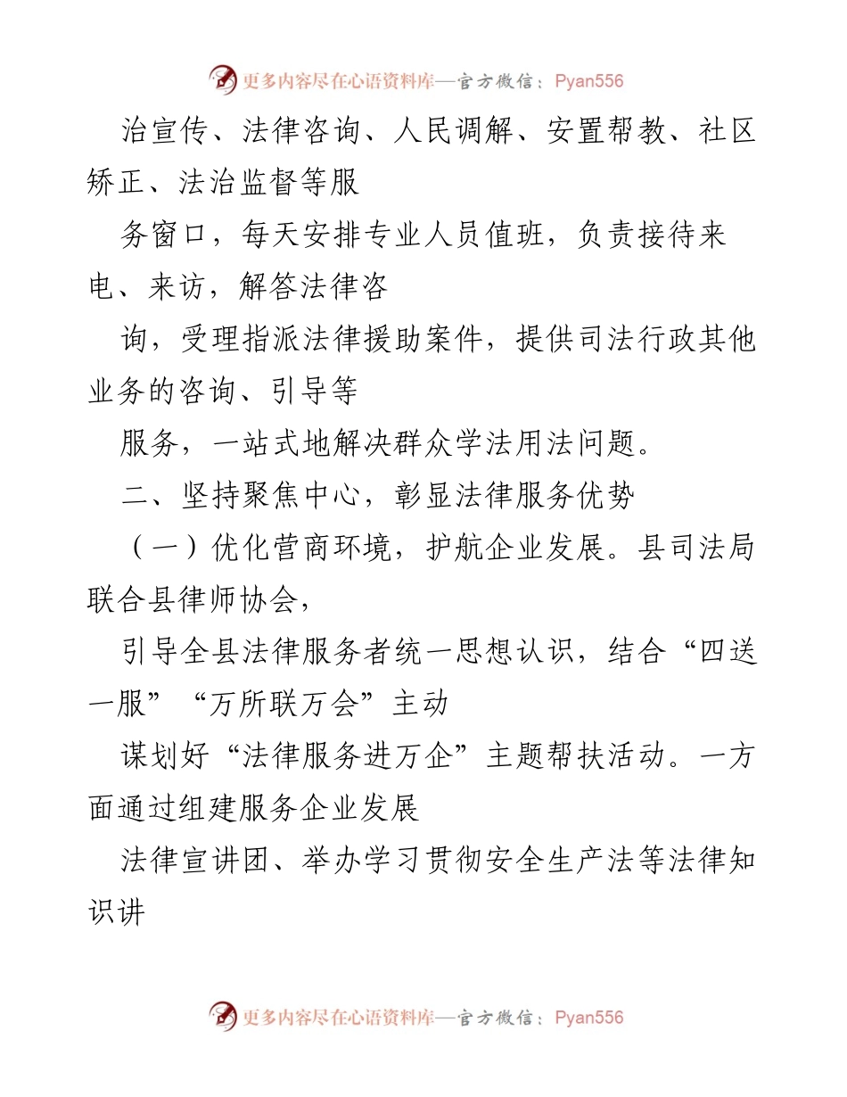 [工作总结] 司法局 - 2022年第二季度公共法律服务工作总结.docx_第2页
