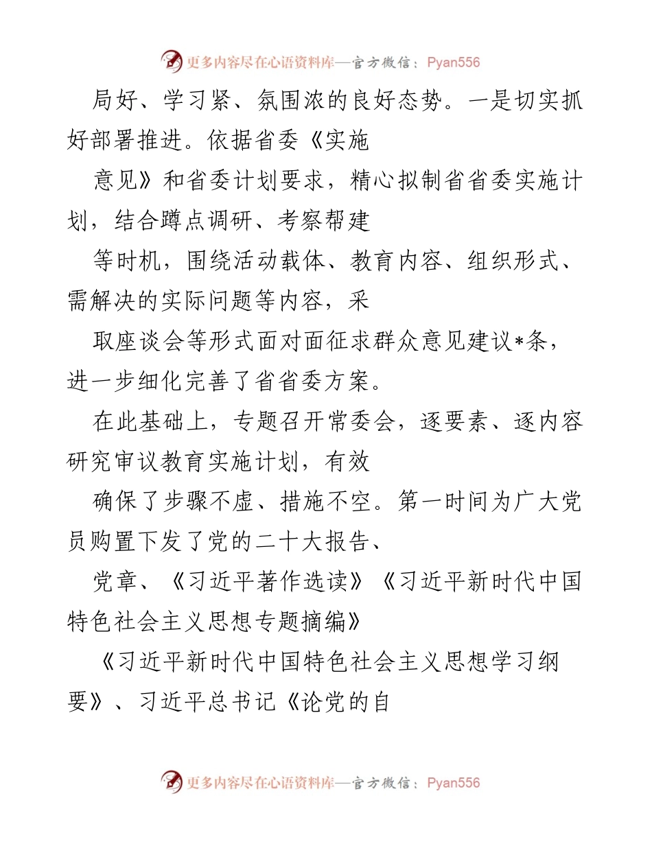 [工作总结] 学习教育 - 2023年主题教育阶段性工作总结.docx_第2页