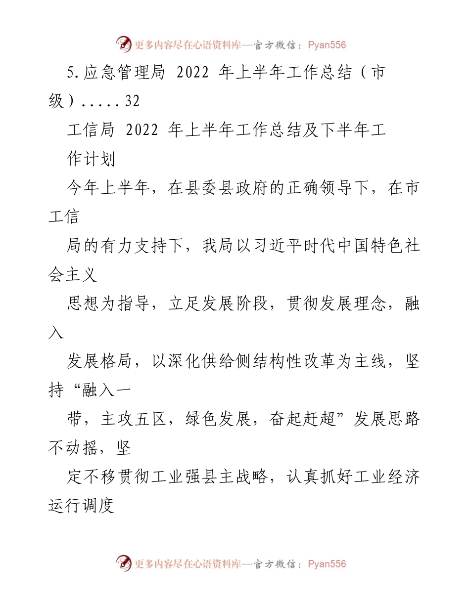 [工作总结] 各大局机关 - 2022年上半年工作总结及下半年工作计划汇编_1.docx_第2页