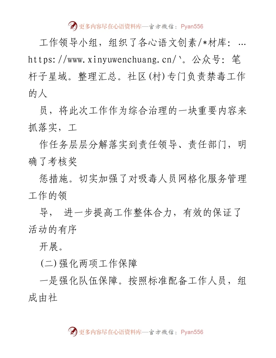 [工作总结] 吸毒人员网格化服务管理 - 2024上半年吸毒人员网格化服务管理工作总结.docx_第2页
