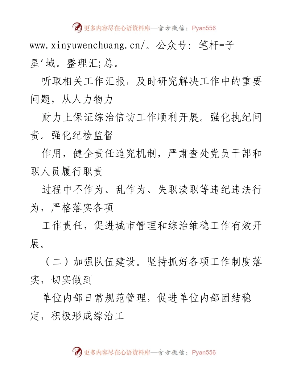 [工作总结] 城管局年度工作会议 - 2023年度综合治理工作要点.docx_第2页