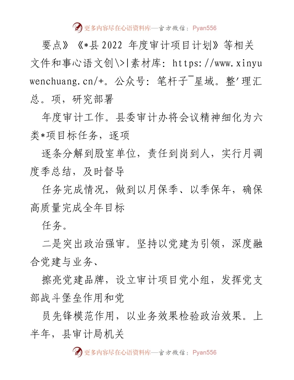 [工作总结] 县审计局 - 2022年上半年审计工作汇报与成效分析.docx_第2页