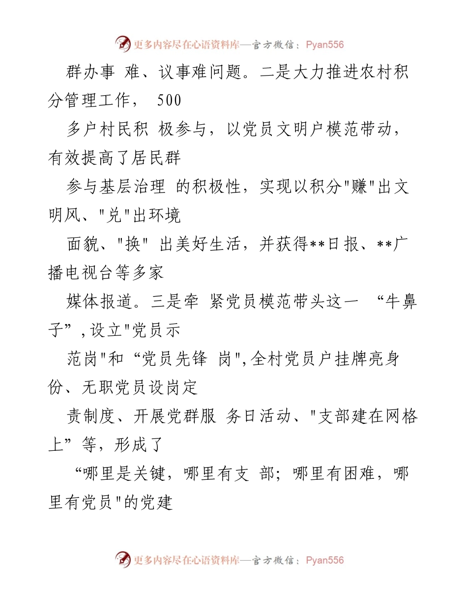 [工作总结] 基层党建 - 基层党建推动乡村振兴与产业发展的情况汇报.docx_第2页
