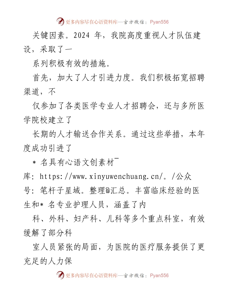 [工作总结] 医院年度工作 - 2024年县医院医疗服务质量提升工作总结.docx_第2页