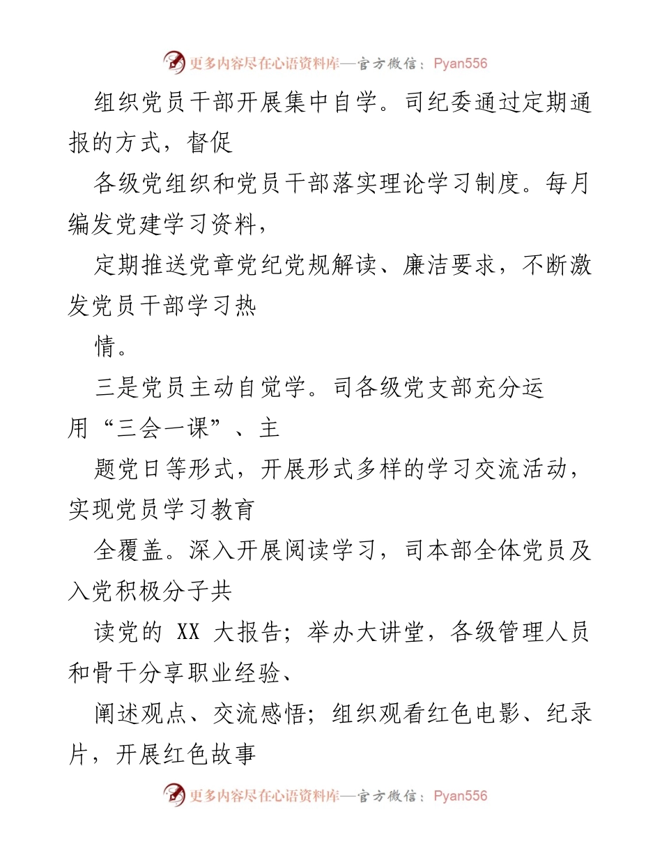 [工作总结] 国有企业 - 2024年党风廉政建设工作总结.docx_第2页