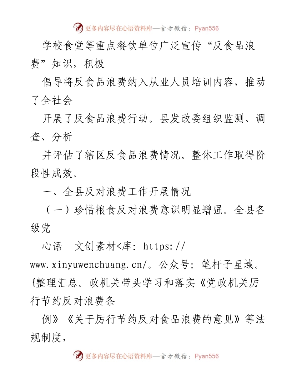 [工作总结] 反食品浪费行动 - 鄱阳县反食品浪费工作情况总结.docx_第2页