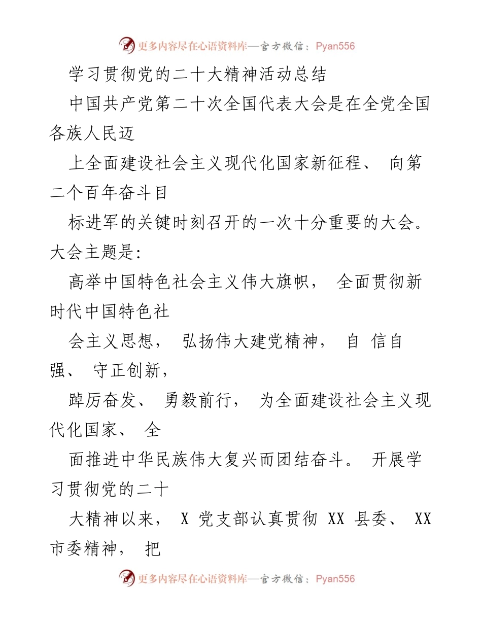 [工作总结] 学习贯彻党的二十大精神活动 - 学习贯彻党的二十大精神活动总结与实践探索.docx_第1页