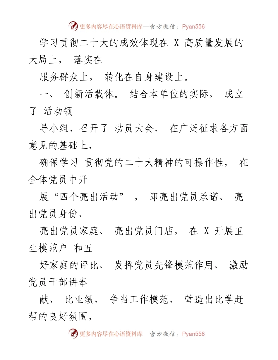 [工作总结] 学习贯彻党的二十大精神活动 - 学习贯彻党的二十大精神活动总结与实践探索.docx_第2页