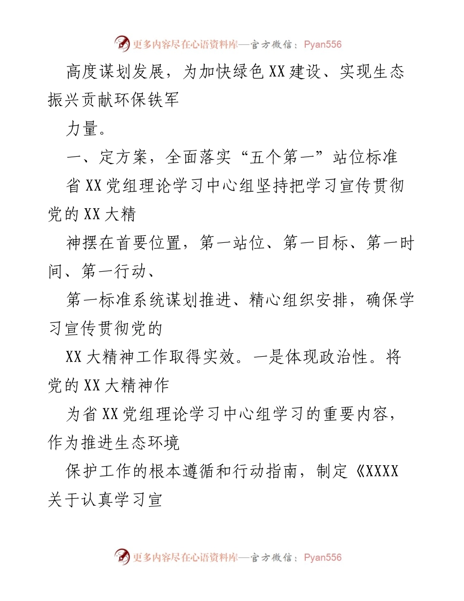 [工作总结] 学习贯彻党的XX大精神 - 省XX党组理论学习中心组学习贯彻XX大精神工作总结.docx_第2页