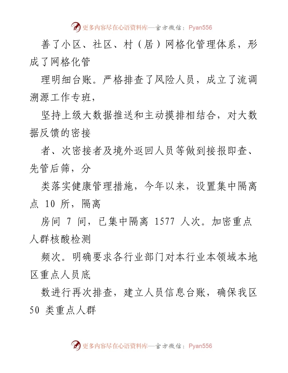 [工作总结] 卫生健康局年度汇报 - 2022年工作总结与2023年工作计划.docx_第2页