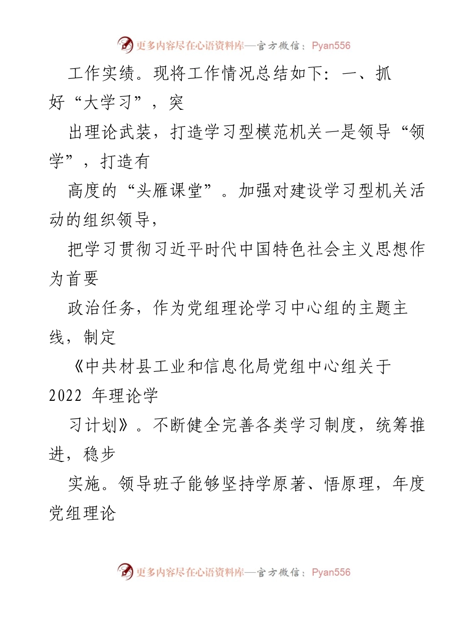 [工作总结] 县直机关 - 2022年度学习型政府建设工作总结.docx_第2页