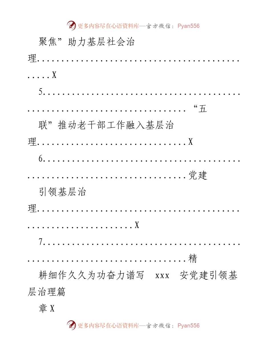 [工作总结] 基层治理 - 党建引领基层治理成效提升总结.docx_第2页