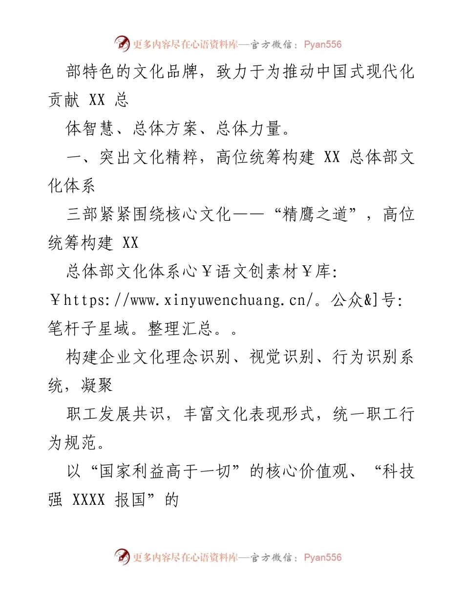 [工作总结] 国企文化建设 - 核心文化“精鹰之道”推动国企现代化发展.docx_第2页