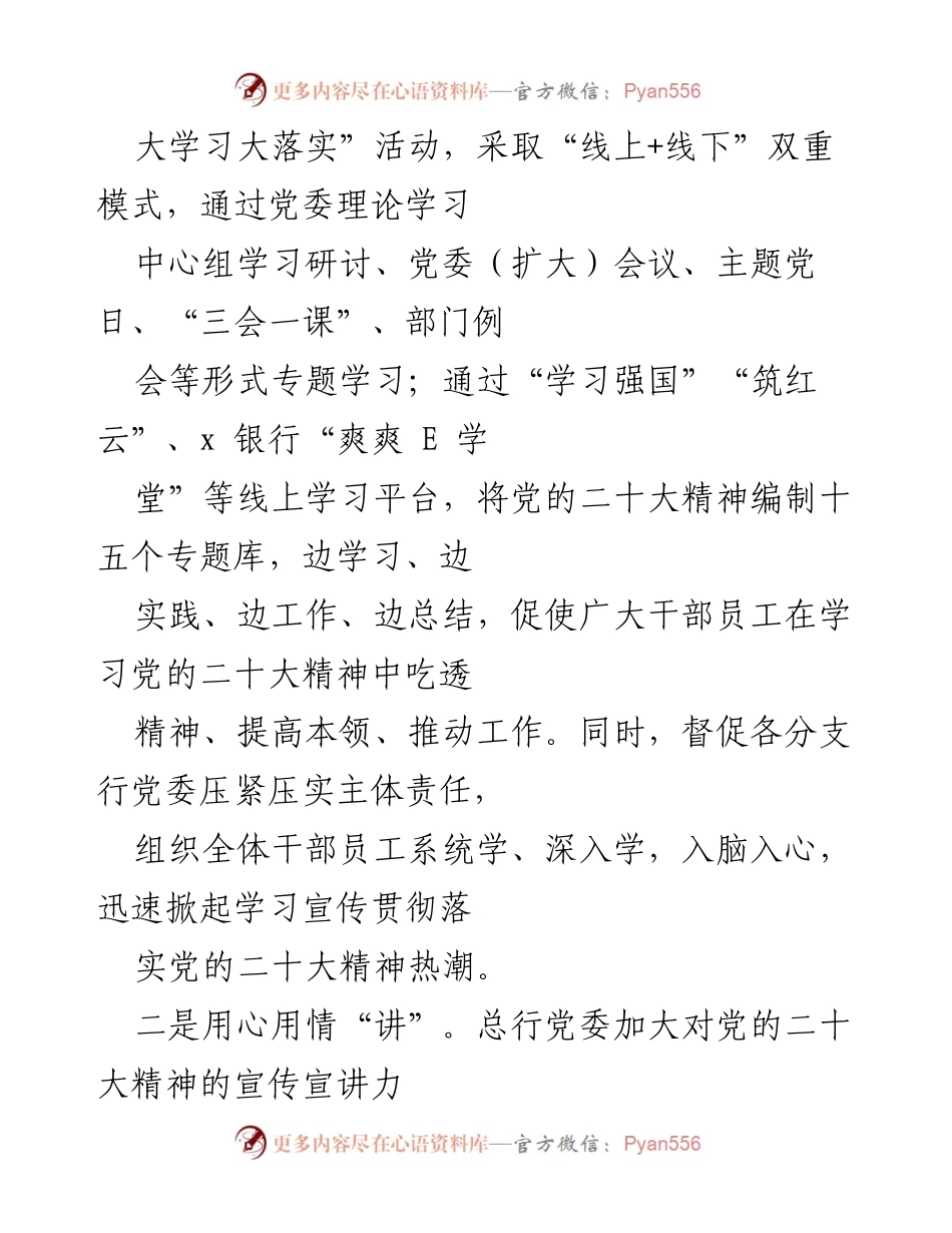 [工作总结] 学习贯彻党的二十大精神 - 银行党委推动党的二十大精神深入落实的实践总结.docx_第2页