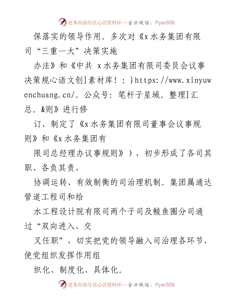 [工作总结] 国企改革 - 水务集团国企改革三年行动推进情况汇报.docx_第2页