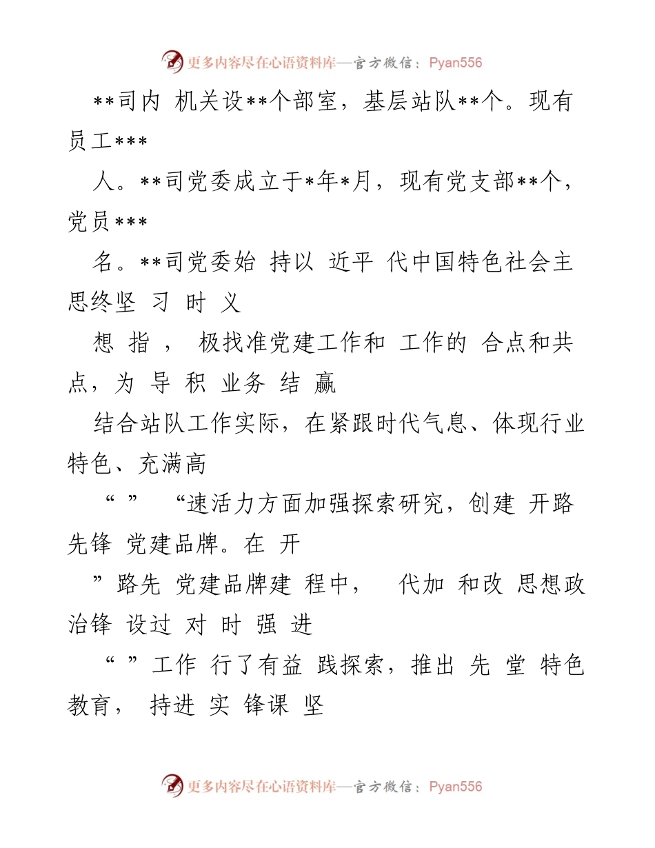 [工作总结] 国企思想政治工作 - 加强和改进思想政治工作的实践探索与成效.docx_第2页