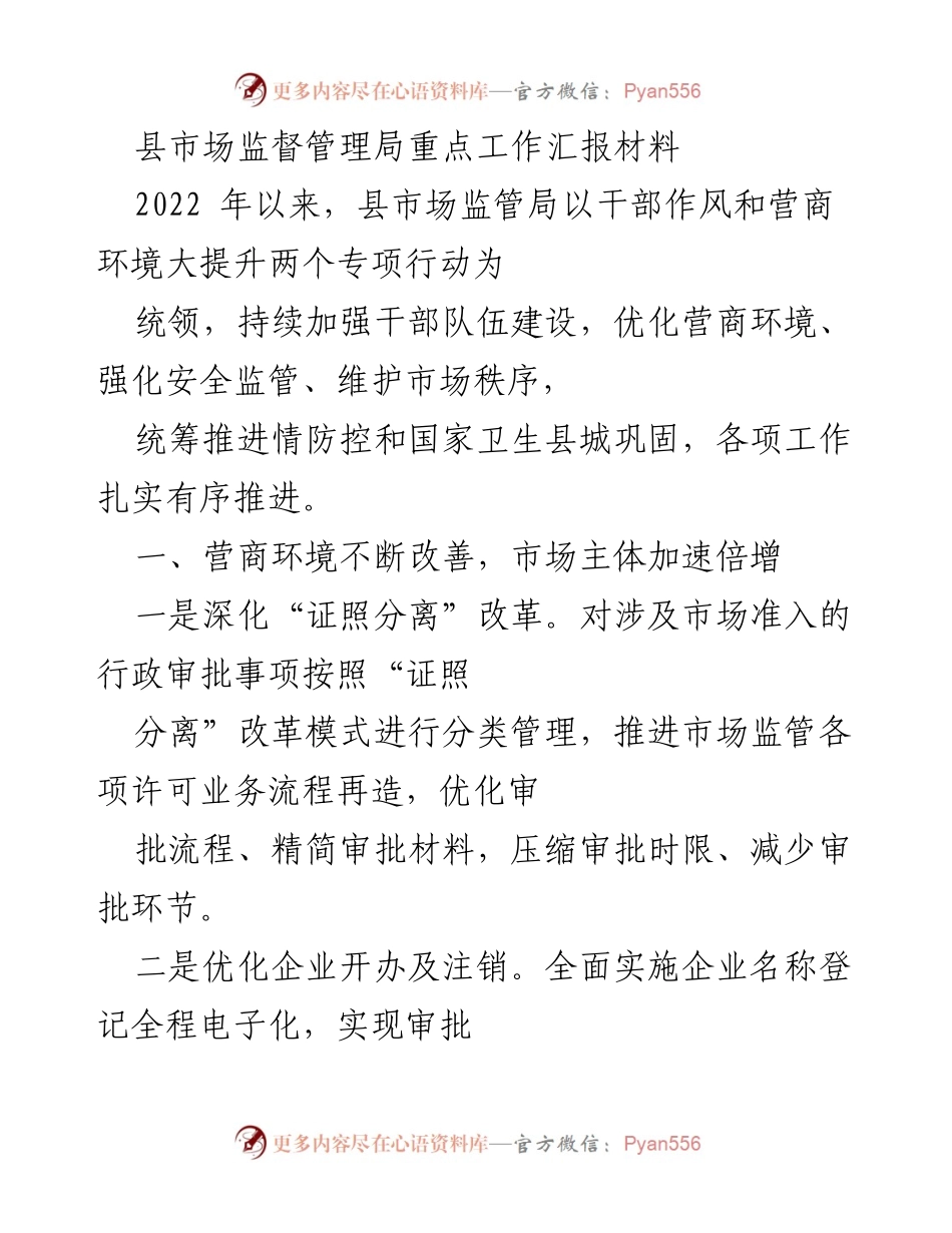 [工作总结] 县市场监督管理局 - 2022年县市场监督管理局工作汇报及成效分析.docx_第1页