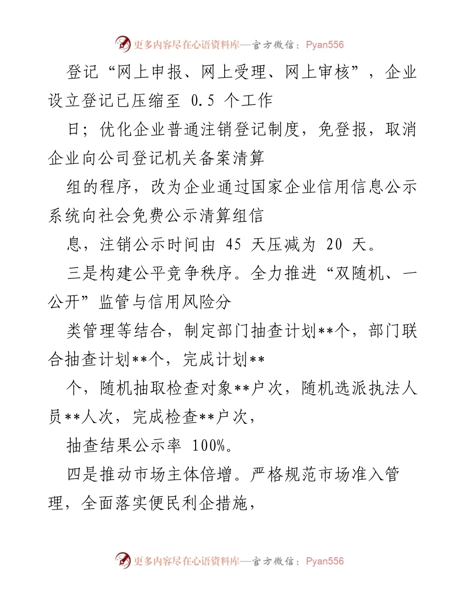 [工作总结] 县市场监督管理局 - 2022年县市场监督管理局工作汇报及成效分析.docx_第2页