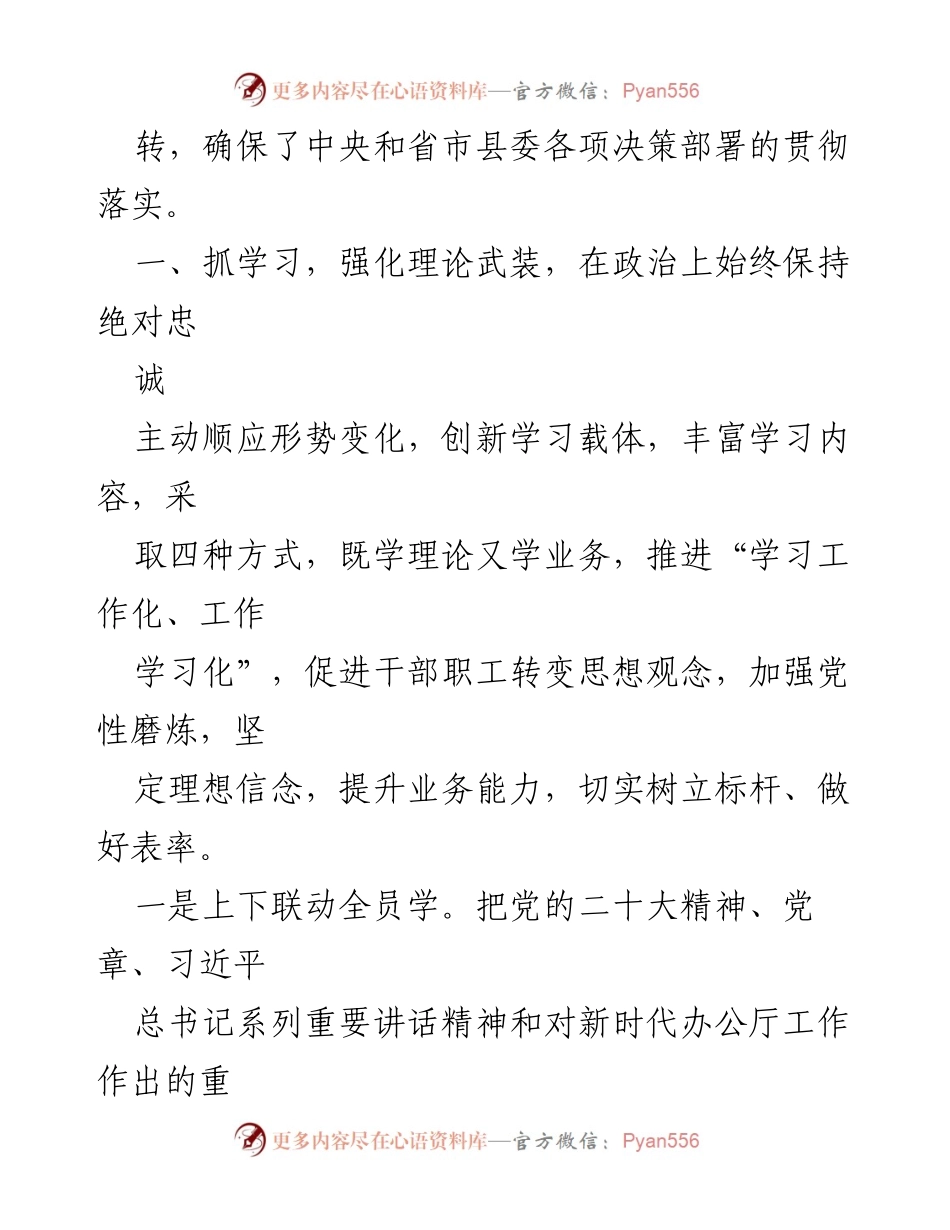 [工作总结] 县委办公室 - 县委办公室贯彻落实中央省市委规定情况汇报.docx_第2页