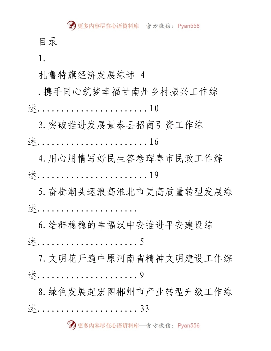 [工作总结] 各地区经济社会发展与民生工作综述汇编.docx_第1页